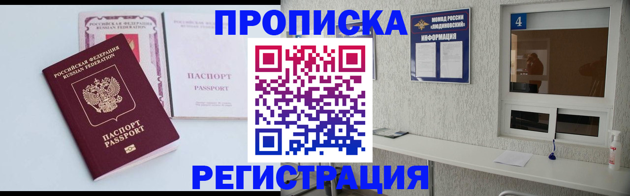 временная прописка в Бологом