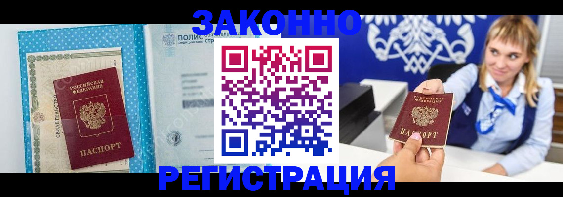 прописка гарантия в Бологом