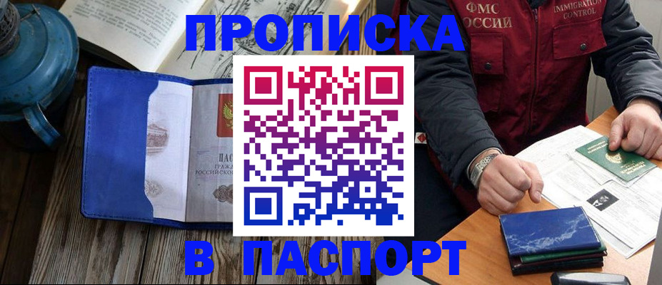 прописка для военкомата в Бологом