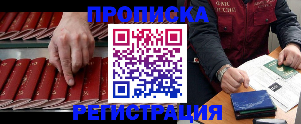 временная регистрация надежно в Бологом