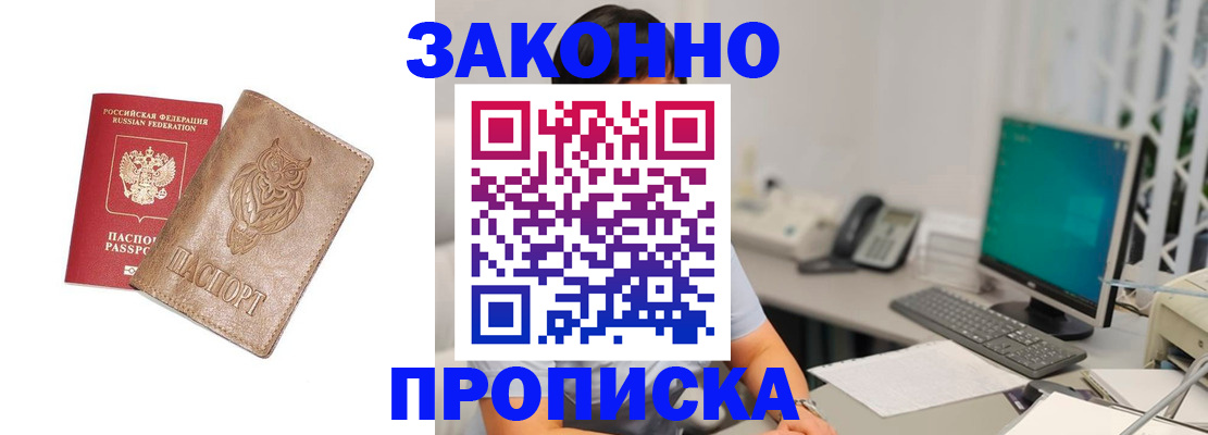 прописка в квартире в Бологом