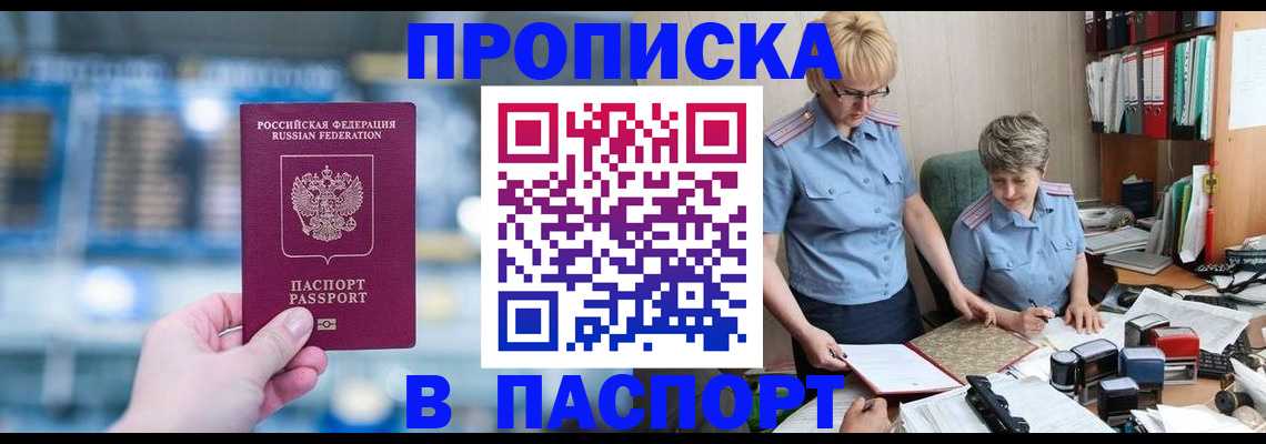 временная регистрация в квартире в Бологом